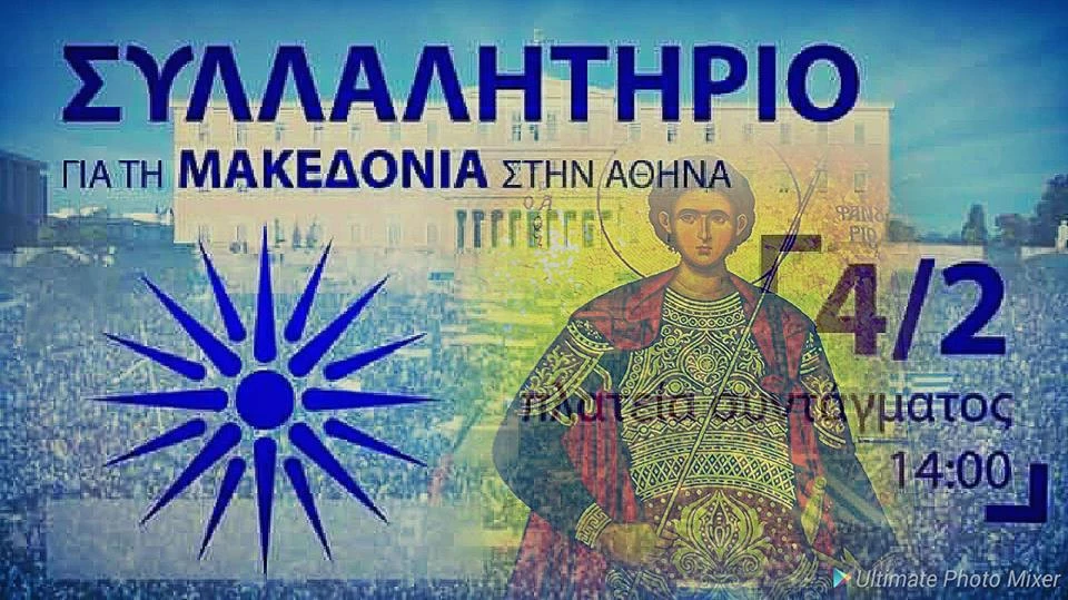 «Ταπεινώστε» τις εξέδρες του συλλαλητηρίου – Ανάμεσα στον Λαό  και οι επίσημοι αν αντέχουν